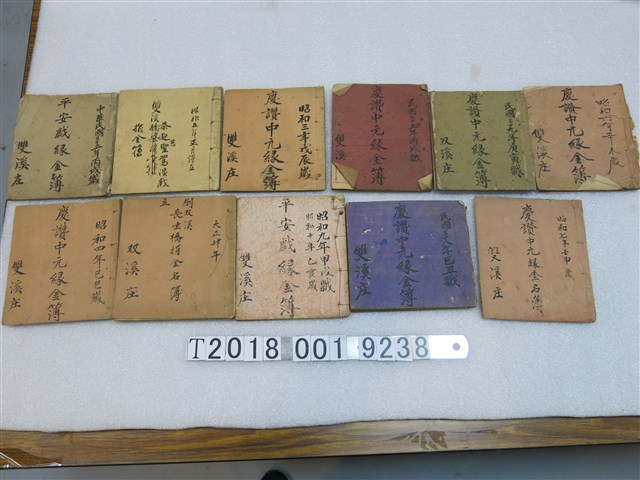 雙溪庄慶讚中元與平安戲緣金簿 (共1張)