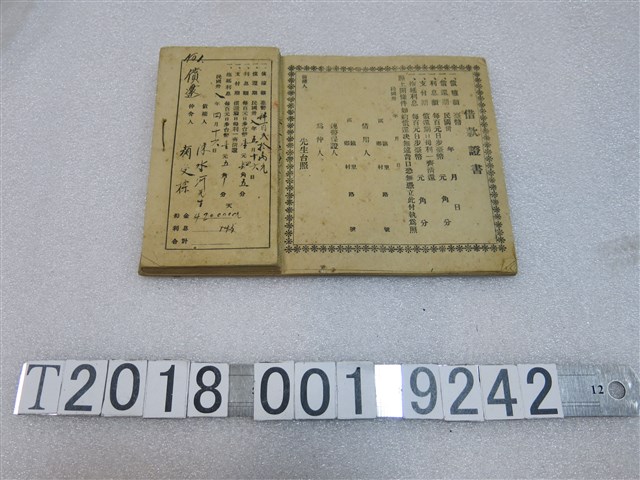 借款證書 (共1張)