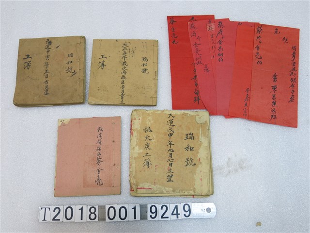 瑞和號工簿 (共1張)