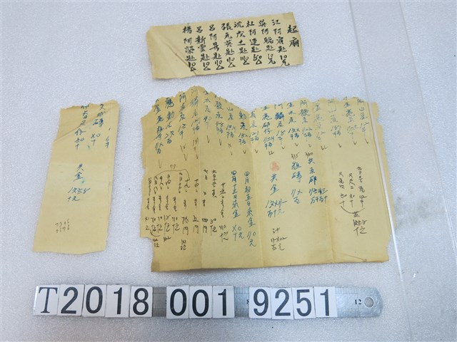 起廟文書 (共1張)