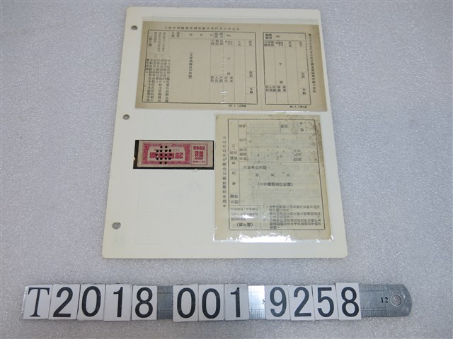 臺北市公共汽車公教定期車票購票申請卡與記者車票 (共1張)