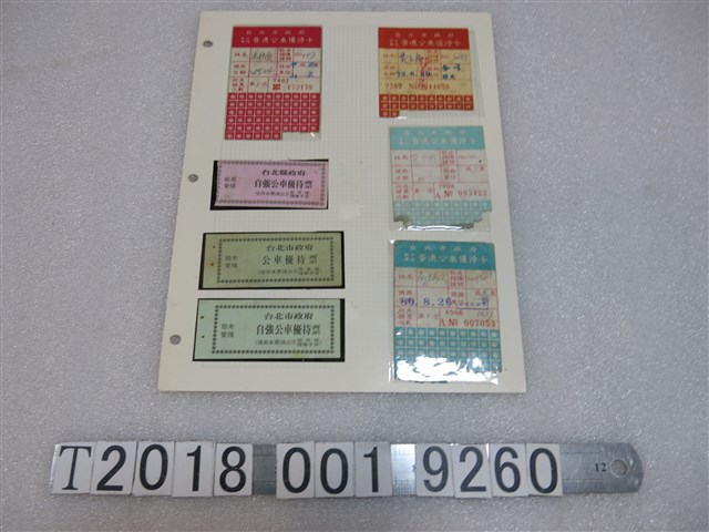 臺北縣政府自強公車優待車票與臺北市政府普通公車優待卡等車票 (共2張)
