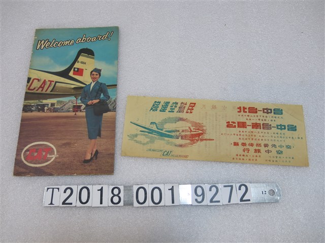 民航空運隊廣告單 (共2張)