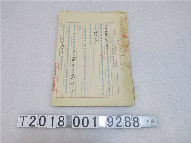 益成記定期放款借據 (共1張)