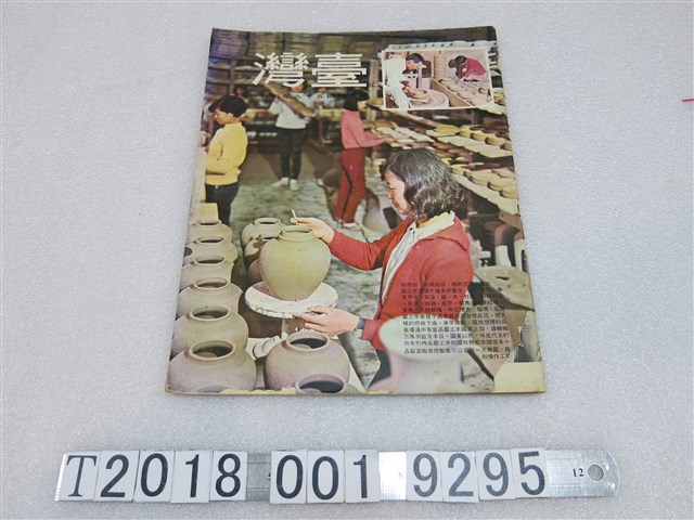 周天固發行《臺灣》民國五十九年四月號 (共1張)