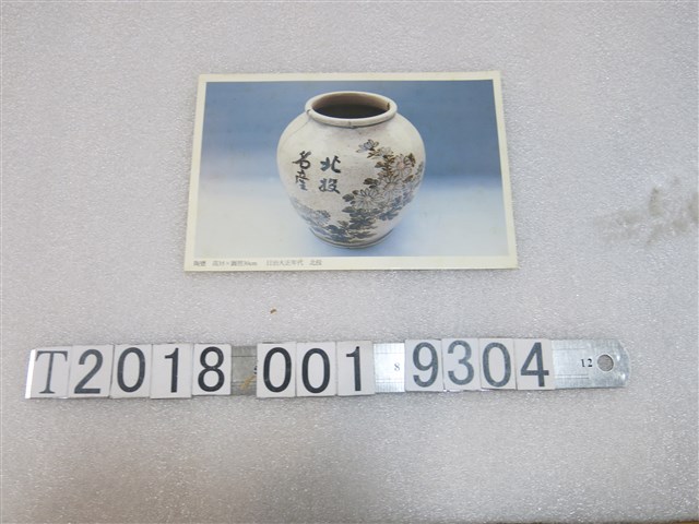 方樑生收藏展日治大正年間北投陶甕明信片 (共2張)