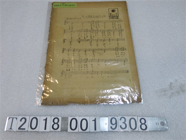 日本時代臺灣志願兵歌本 (共1張)