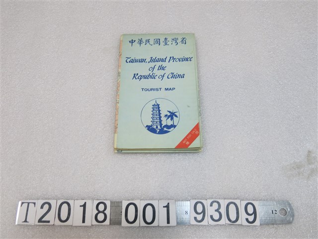 中華民國交通部觀光局出版臺灣省外文旅遊地圖 (共1張)