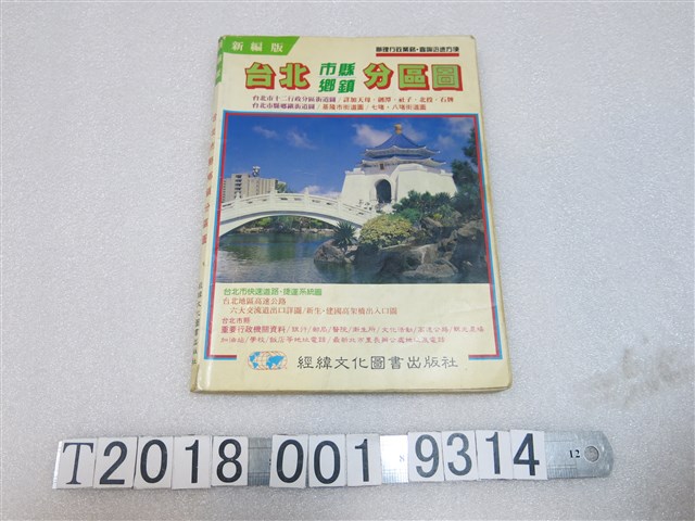 經緯文化圖書出版社編《臺北縣市鄉鎮分區圖》 (共1張)
