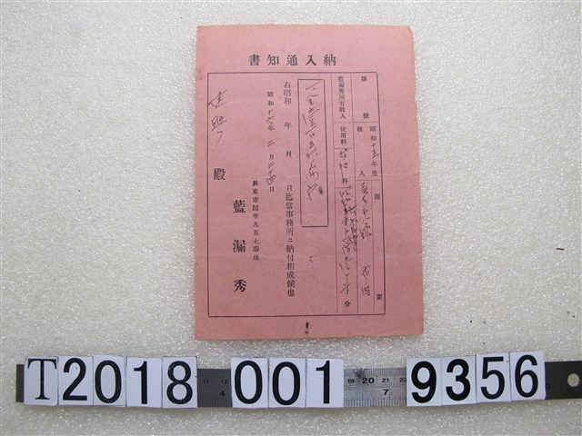 建興貸地料等費用納付通知書 (共1張)