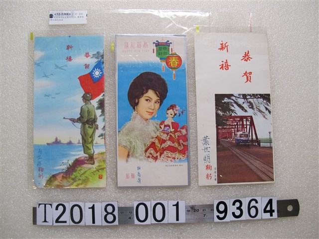 民國40年代彩色賀年卡片 (共2張)