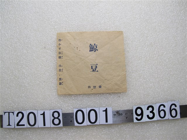 小麥粉販買方法紙條 (共2張)