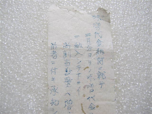 味噌費用繳納方法紙條 (共2張)