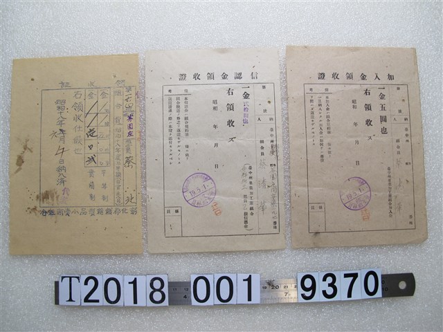 蔡清華各式領收證 (共1張)