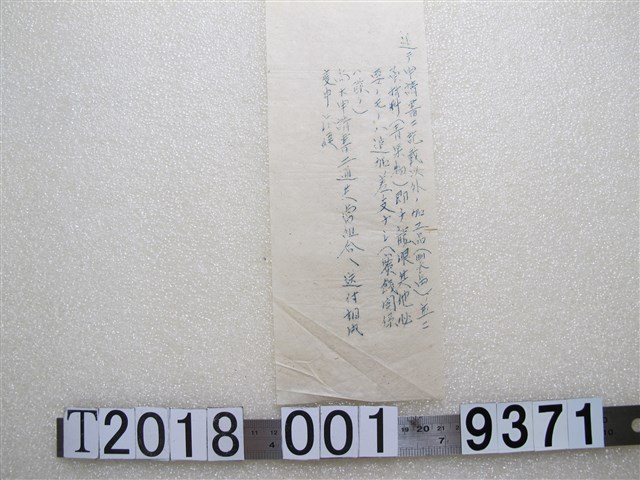 青果買賣申請書外的追加紙條 (共1張)