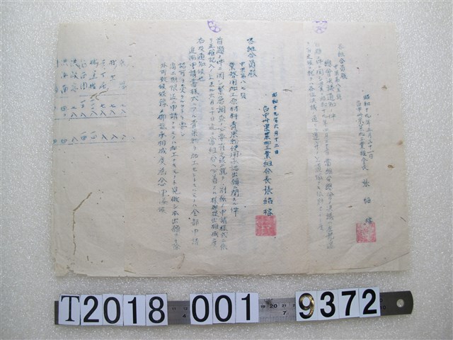 臺中州果菜加工業組合擬業務用加工原料青果物使用承認出願相關文件 (共1張)