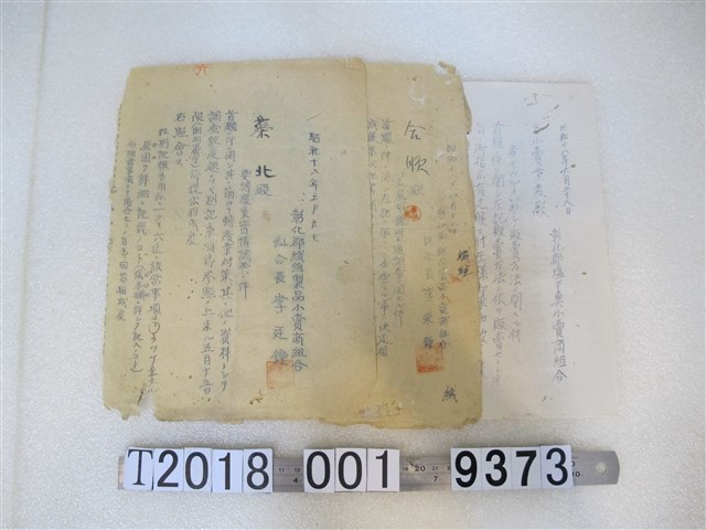彰化郡纖維製品小賣商組合販賣調查文件 (共1張)