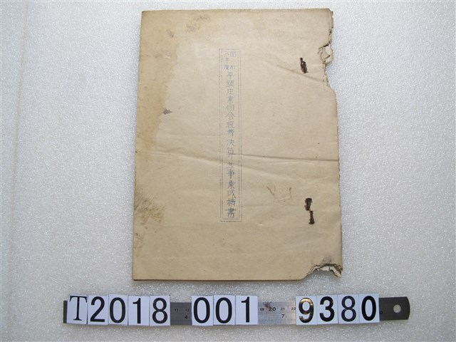 平鎮庄業佃會經費決算並事業成績書 (共1張)