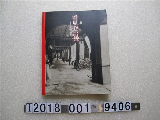 張建隆著《看見老臺灣》 (共1張)