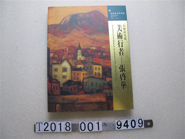 高雄市立美術館出版《捐贈研究展：美術行者——張啓華（1910～1987）》 (共1張)