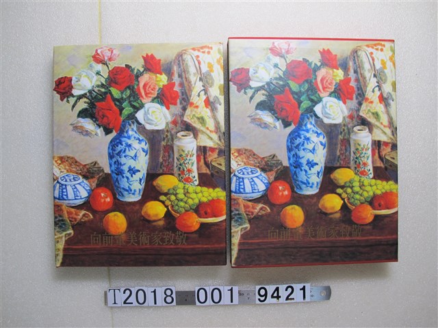 印象畫廊出版《向前輩美術家致敬》 (共1張)