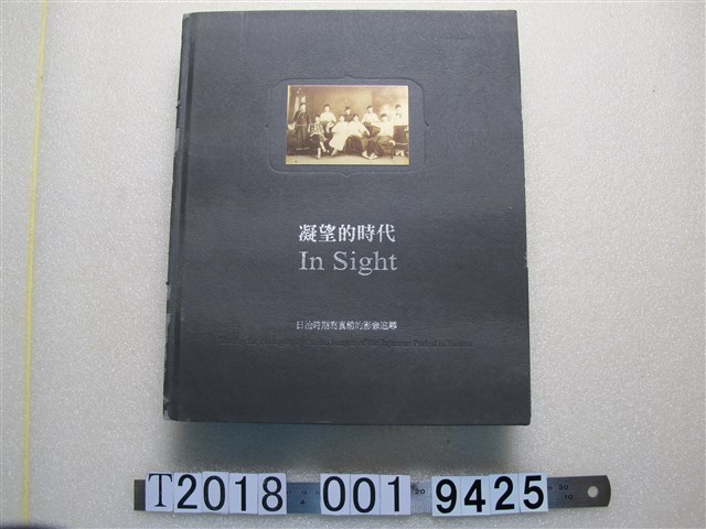 簡永彬等著《凝望的時代：日治時期寫真館的影像追尋》 (共1張)