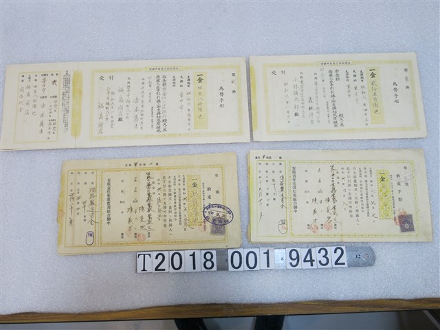 小林彌太郎與陳義方與福島商店等匯票與本票 (共1張)