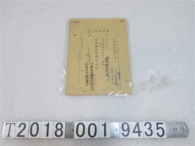 鶯歌運輸股份有限公司陳義方商人領款收據 (共1張)