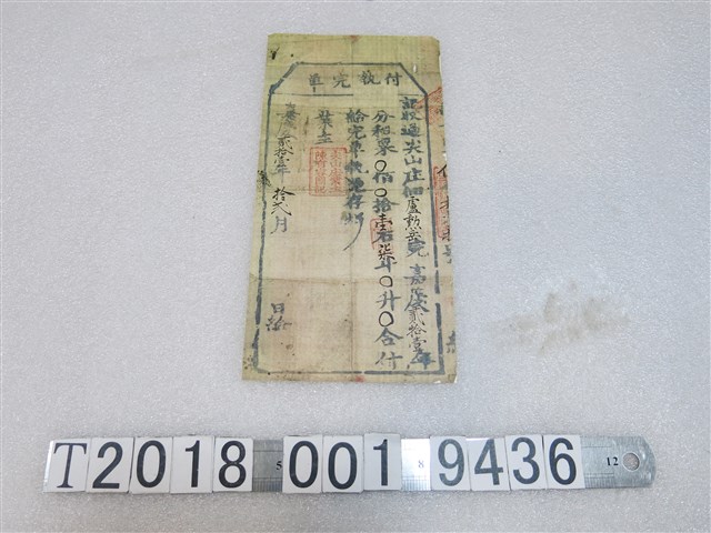 盧勳岳佃戶付執完單 (共1張)