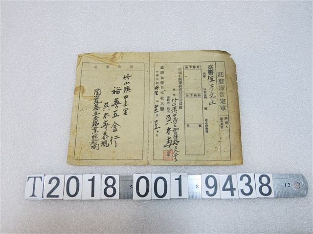 吳木？託登廣告訂單 (共1張)