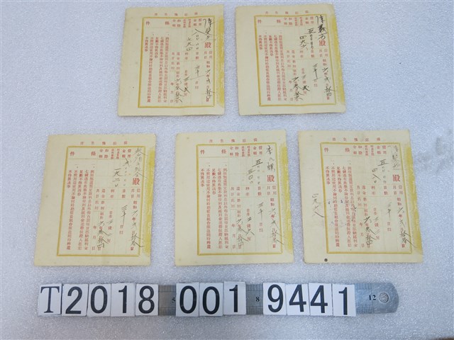 陳斐然陳義芳李氏螺等人備忘預告書 (共1張)