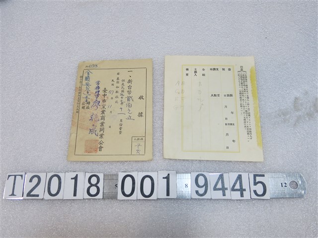 日治時期空白收據與臺中市窯業商業同業公會收據 (共2張)