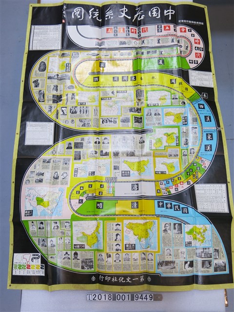 顏仰雲與孔素珍編《中國歷史系統圖》 (共1張)