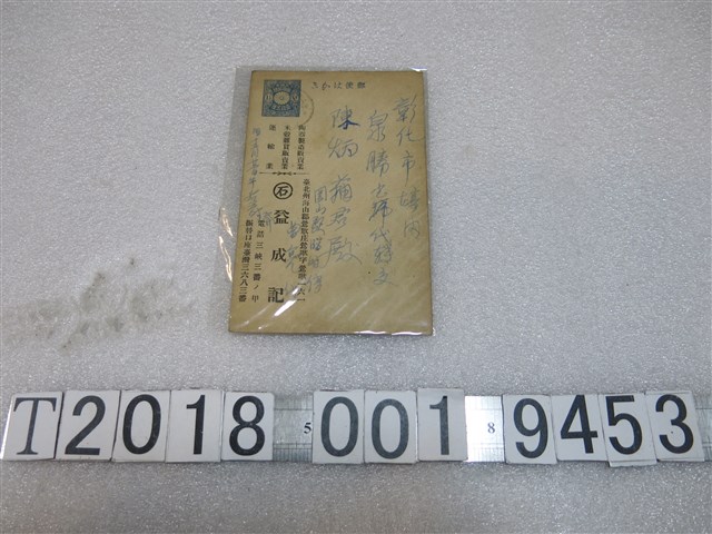陳炳？？明信片 (共1張)