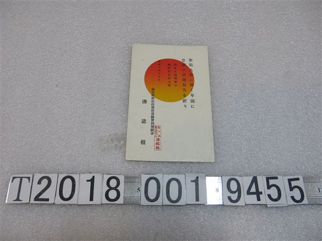 潘銘根明信片 (共1張)