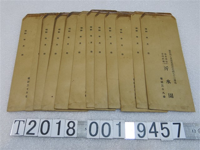 沂水園信封袋 (共1張)