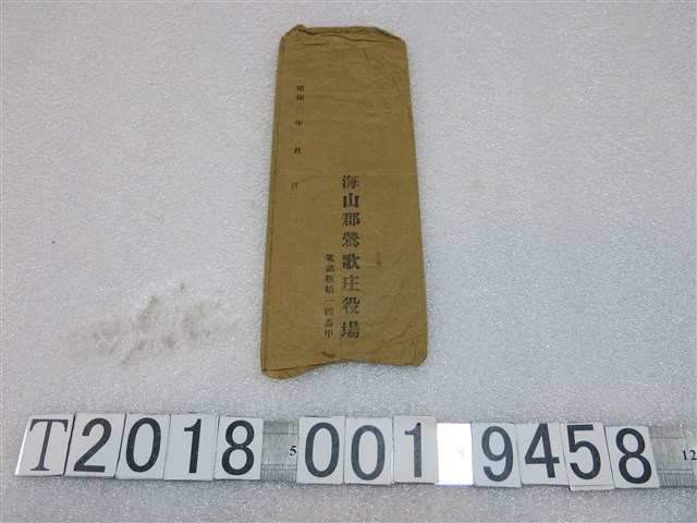 鶯歌庄役場予曾情信件信封袋 (共2張)