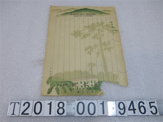 沂水園空白信紙 (共1張)