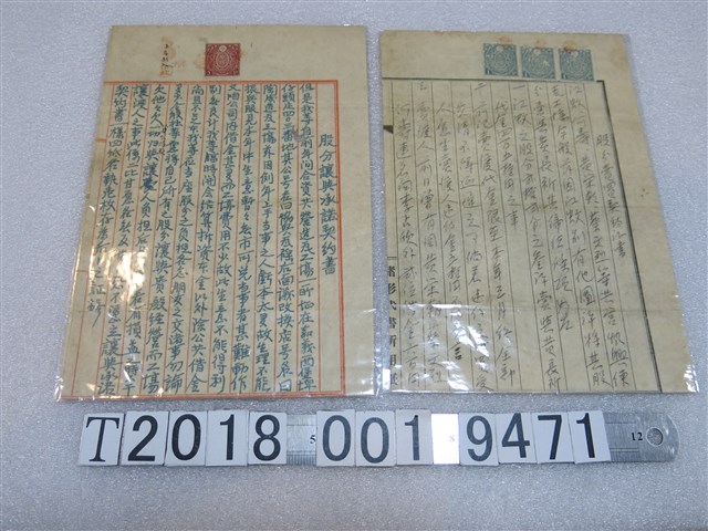 江蚊黃長祈股份買賣契約書與股份承認讓與契約書 (共1張)