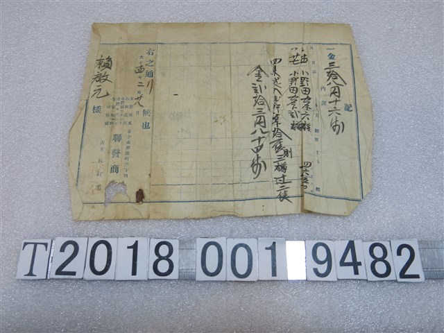 賴啟元向聯發商店訂購單 (共2張)