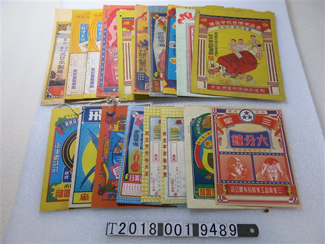 各式廣告藥品袋 (共1張)