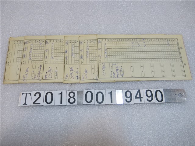 楊次郎等人開藥單 (共1張)