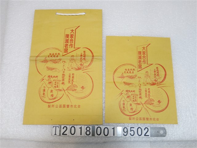 臺北市雙園區公所製撲滅老鼠宣導傳單 (共1張)