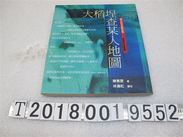 陳惠雯著《大稻埕查某人地圖：大稻埕婦女的活動空間—近百年來的變遷》 (共1張)