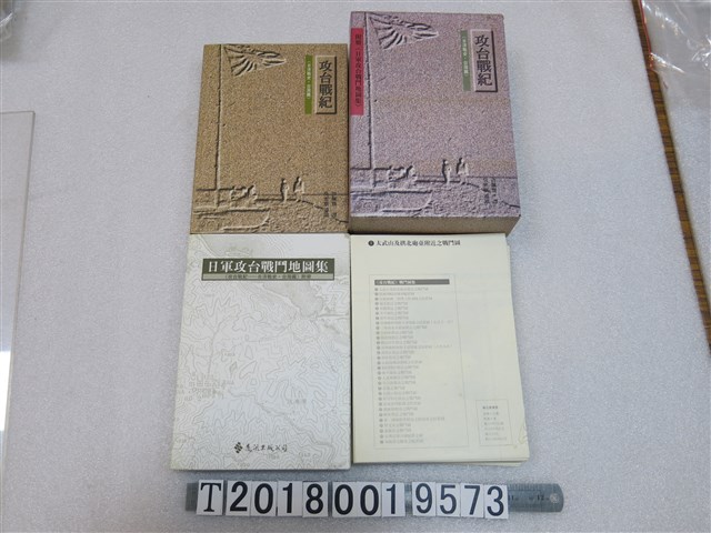 許佩賢譯《攻臺戰紀：日清戰史‧臺灣篇》與附冊《日軍攻臺戰鬥地圖集》 (共1張)
