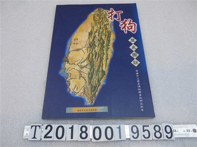 葉振輝著《打狗歷史圖說》 (共1張)