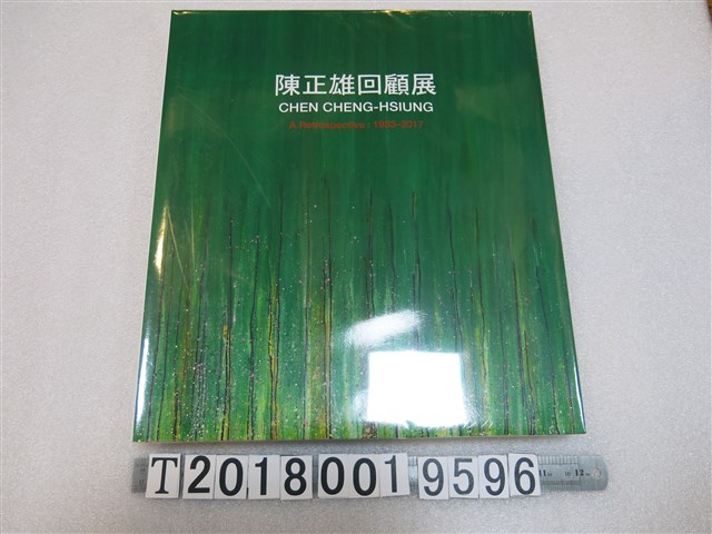 陳正雄著《陳正雄回顧展》 (共2張)