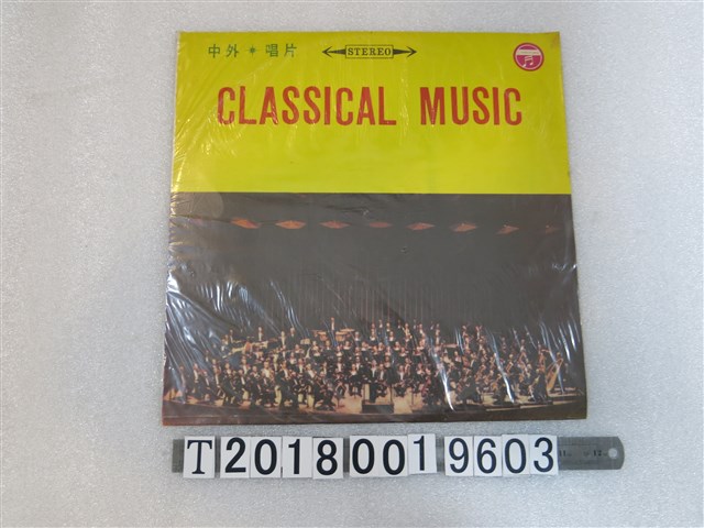 中外唱片出品《古典名曲大全》 (共2張)