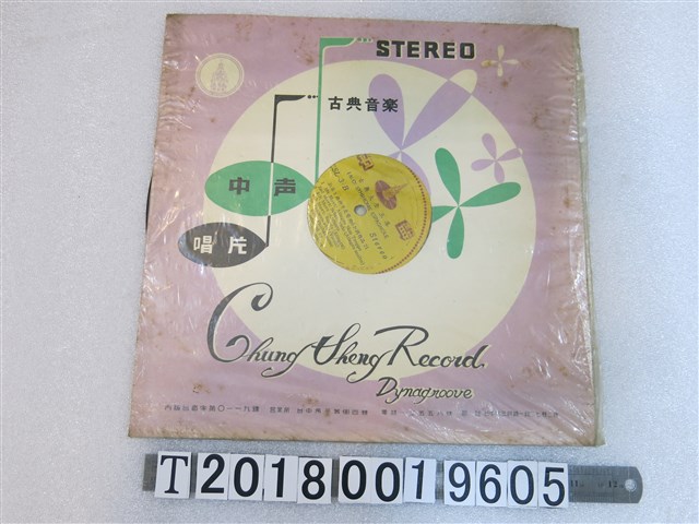中聲唱片發行古典音樂黑膠唱片 (共1張)
