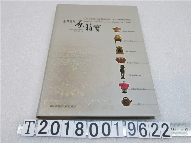 Serge Dreyer著《臺灣老外壓箱寶》 (共1張)